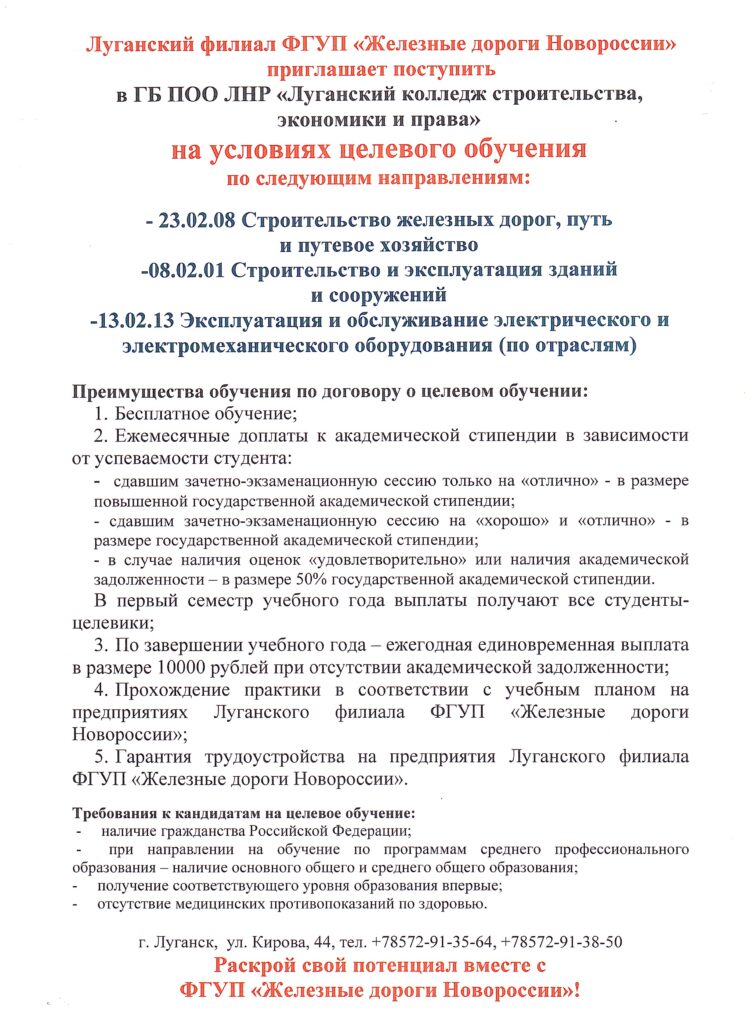 Предложения о заключении договоров о целевом обучении ЖДН